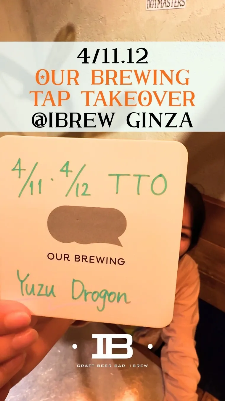 IBREW銀座店でOur Brewingの19タップテイクオーバー開催、Yuzu Dragon先行解禁