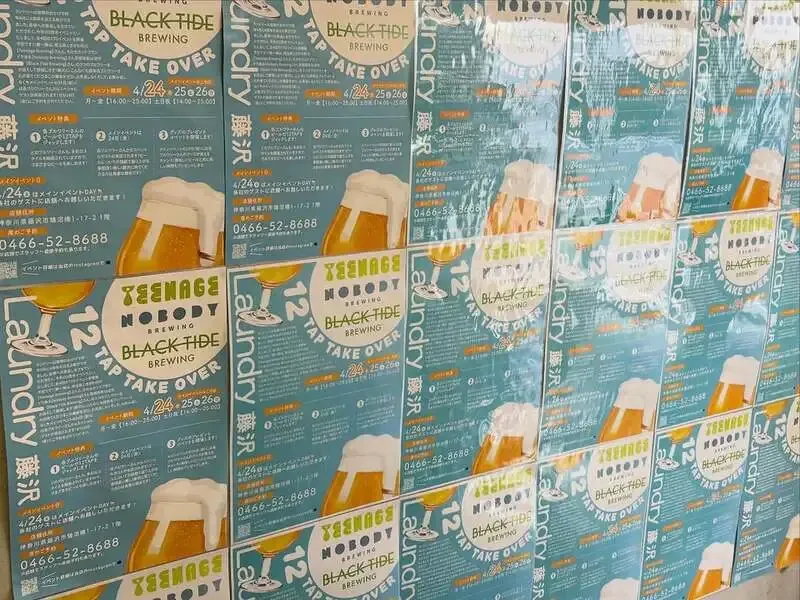 藤沢の麦酒宿ランドリーでTeenage Brewingら3社の12タップTTO開催