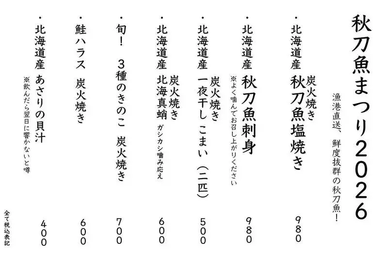 枚方のThe Beer Shopで10月16日からさんま祭り開催