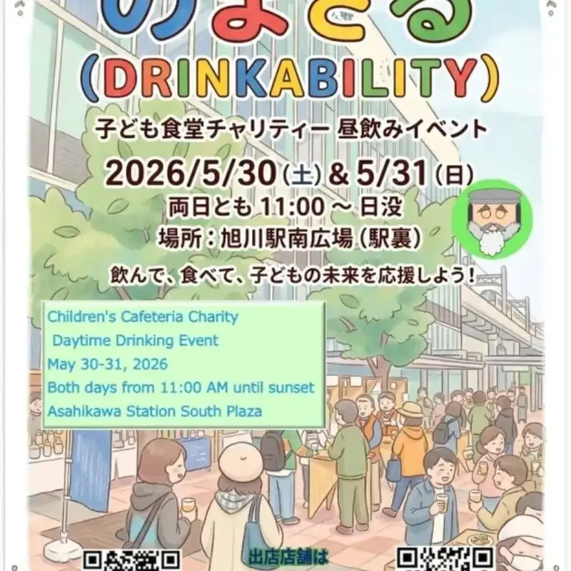"Nomasaru 2026" to Be Held at Asahikawa Station South Plaza, with Taisetsuji Beer Also Participating