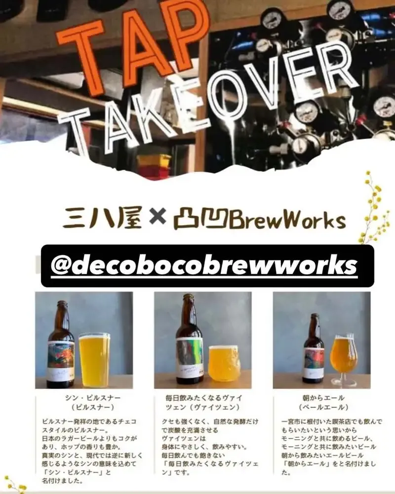 デコボコブリューワークスのビールをcom-cafe38yaが今夜開栓