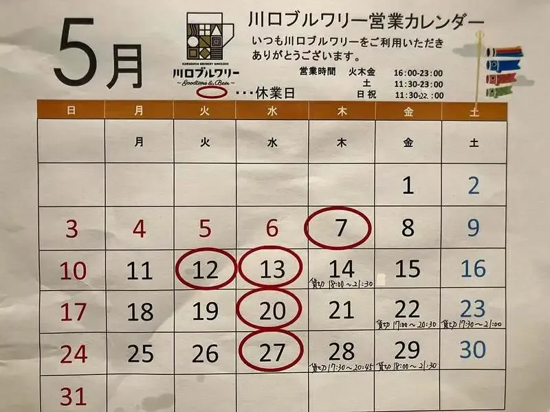 川口ブルワリーに新しい看板設置　お店前で料理とドリンクを案内