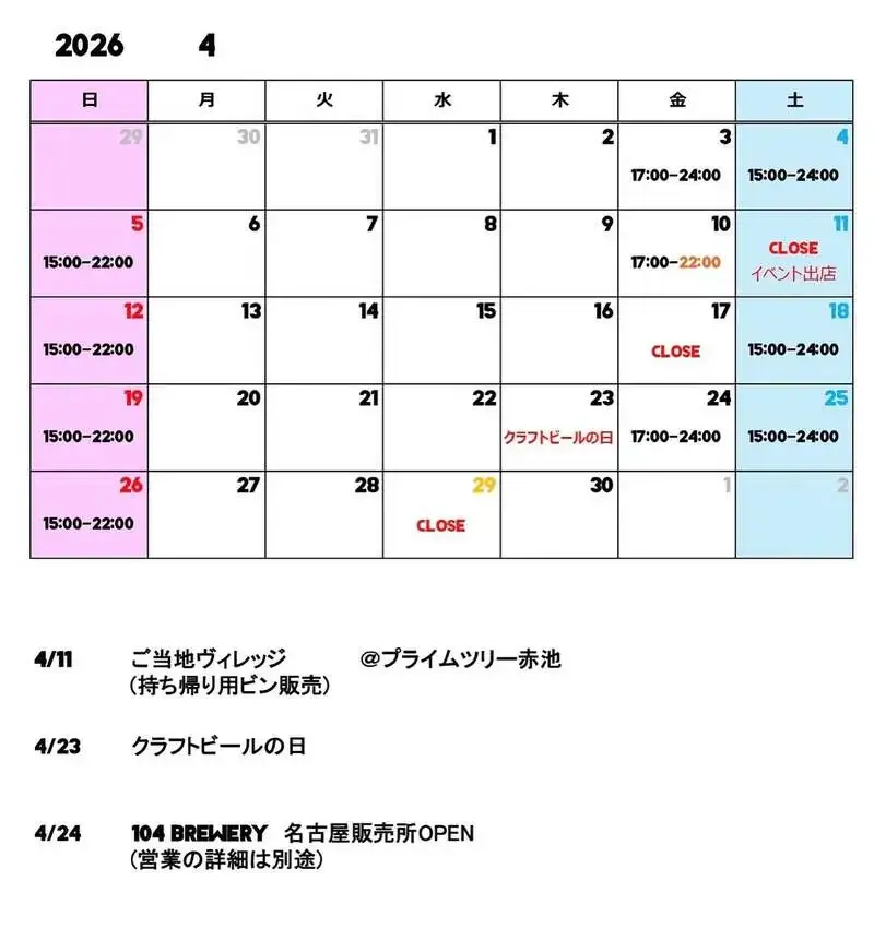 イチマルヨンブリュワリー、4月24日に名古屋本社で販売所を開設