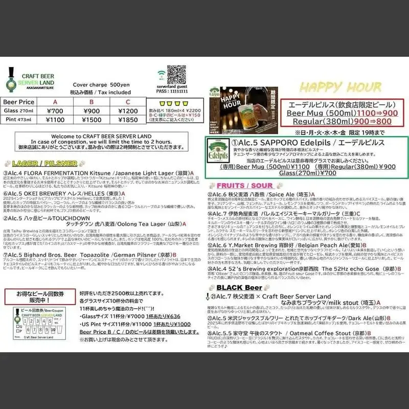 Craft Beer Server Land赤坂見附店で6/22から京都ブルワリーTTO開催