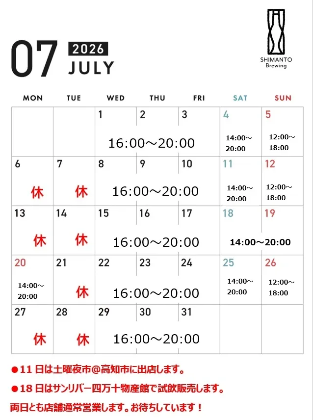 シマントブルーイング、7月営業カレンダー公開　11日は土曜夜市、18日は周年イベント