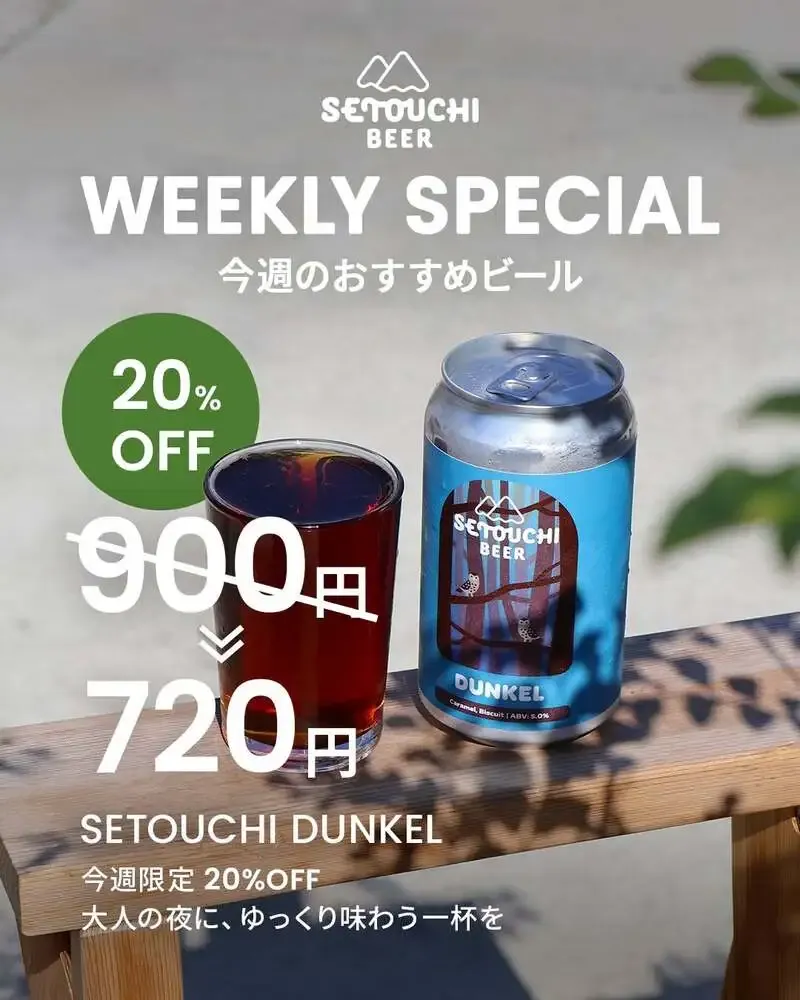 Setouchi Brewery to Sell SETOUCHI DUNKEL at 20% Off Starting June 1