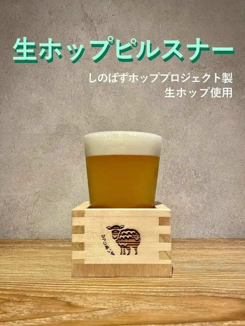 Shinobazu Brewery Hitsuji Aisu introduces a fresh-hop pilsner on July 7