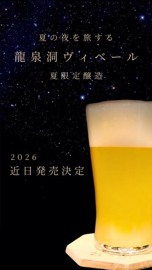 Ryusendo Wakka teases a new craft beer for summer