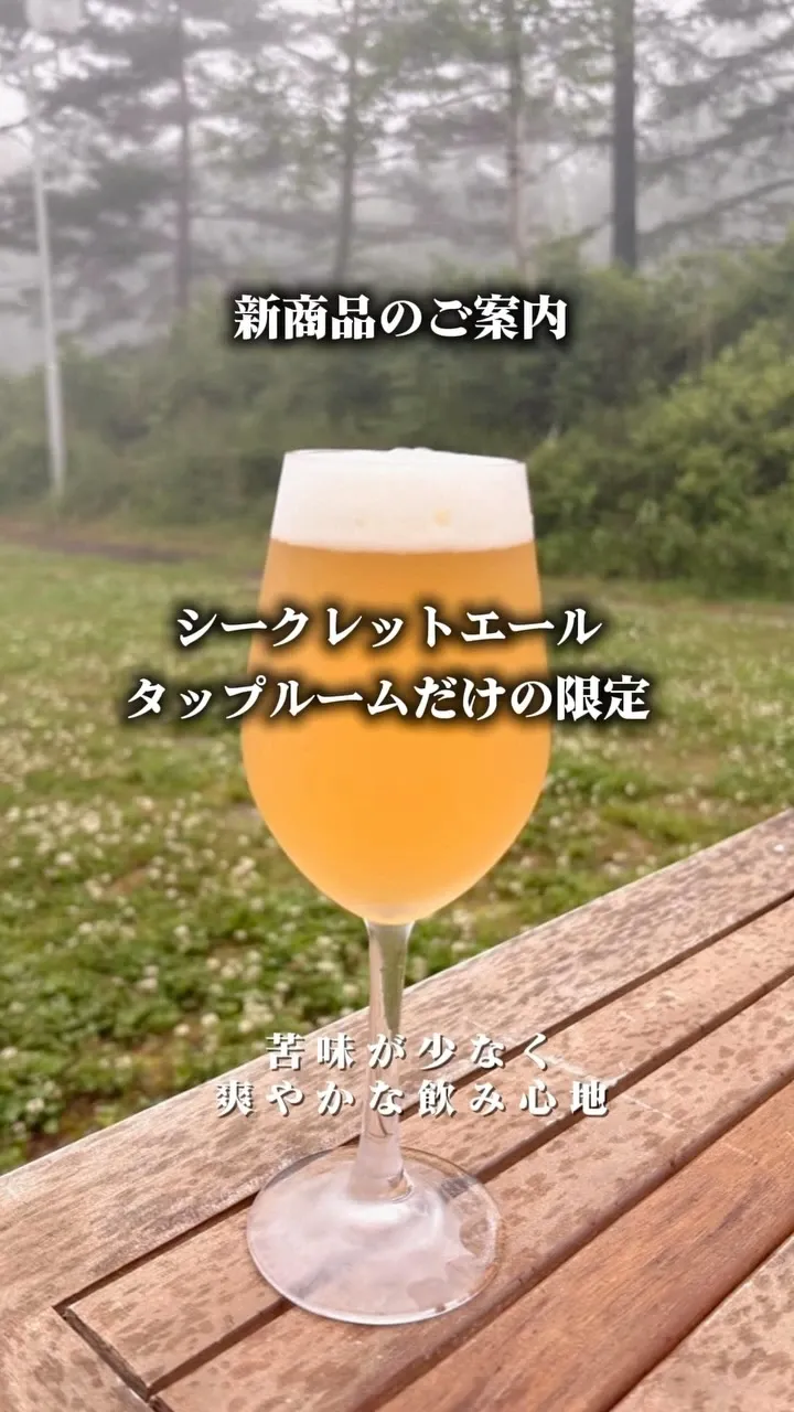 Yachiho Brewing Company begins pouring taproom-only Secret Ale