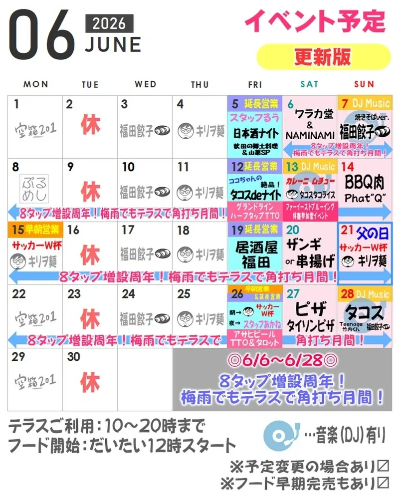 関町セラー、6月は8タップ3周年企画　Far Yeastの『マスカットホワイト』提供