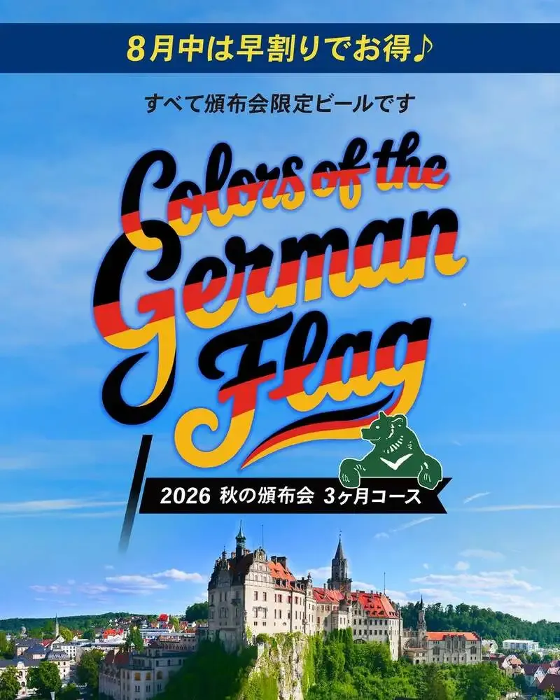 ベアレン醸造所、20周年の秋の頒布会2026を8月1日販売開始