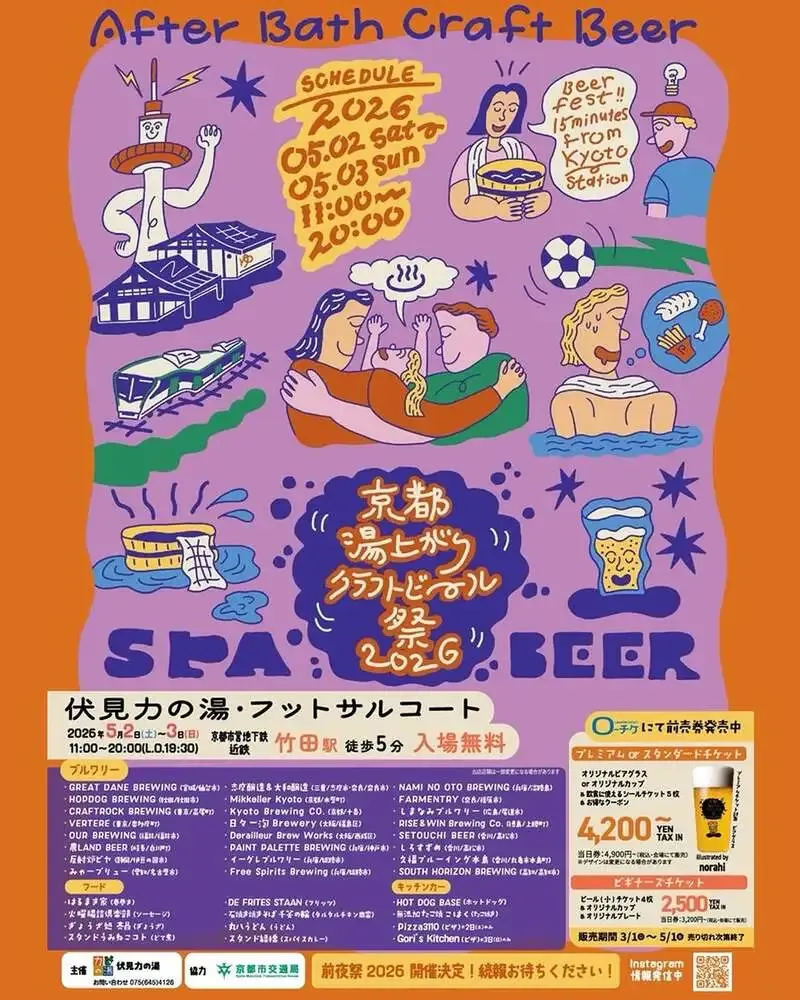 グレートデーンブリューイング、京都湯上がりクラフトビール祭2026に西日本初出店