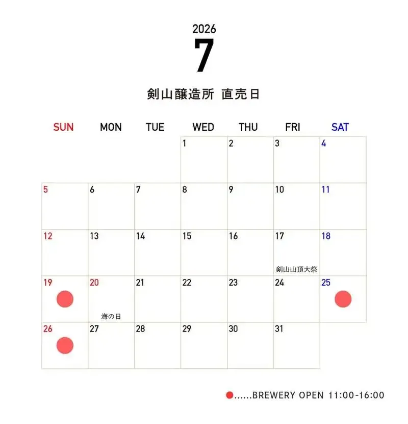 パドルブリュー剣山醸造所、7月19・25・26日に直売日を実施