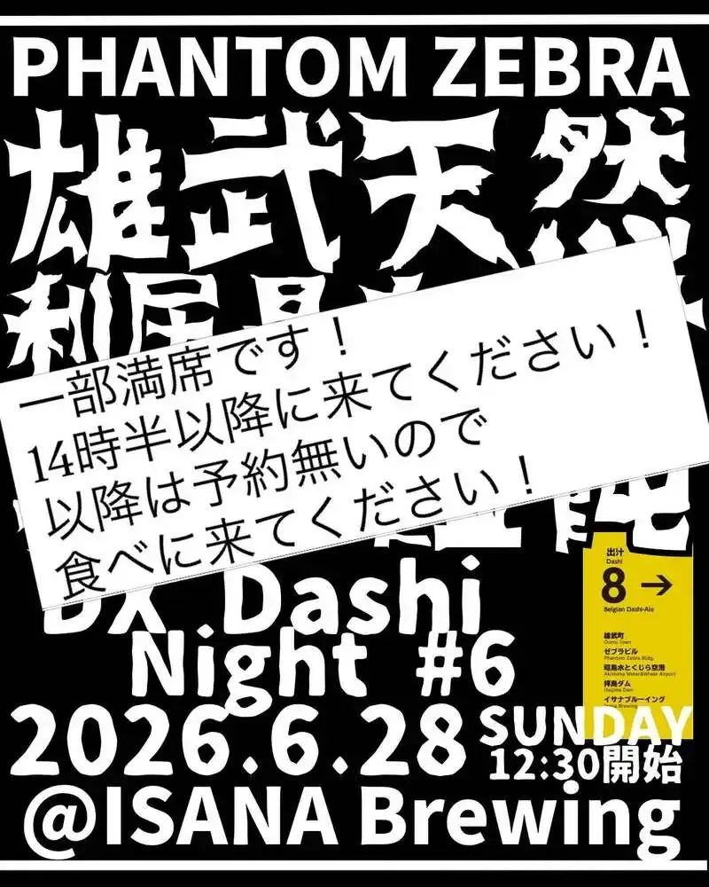 イサナブルーイング、ファントムゼブラ出汁Tシャツなど受注販売を開始