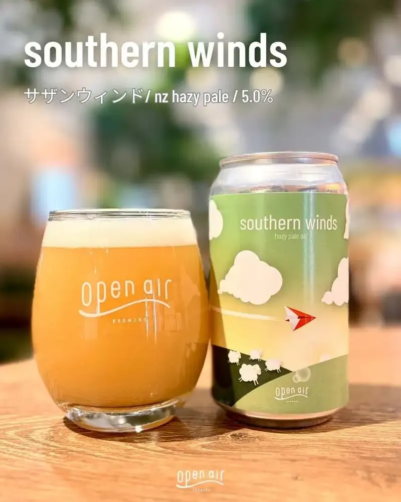 Open Air湊山醸造所、NZホップ2種のHazy Pale Ale『southern winds』を缶・ケグで展開
