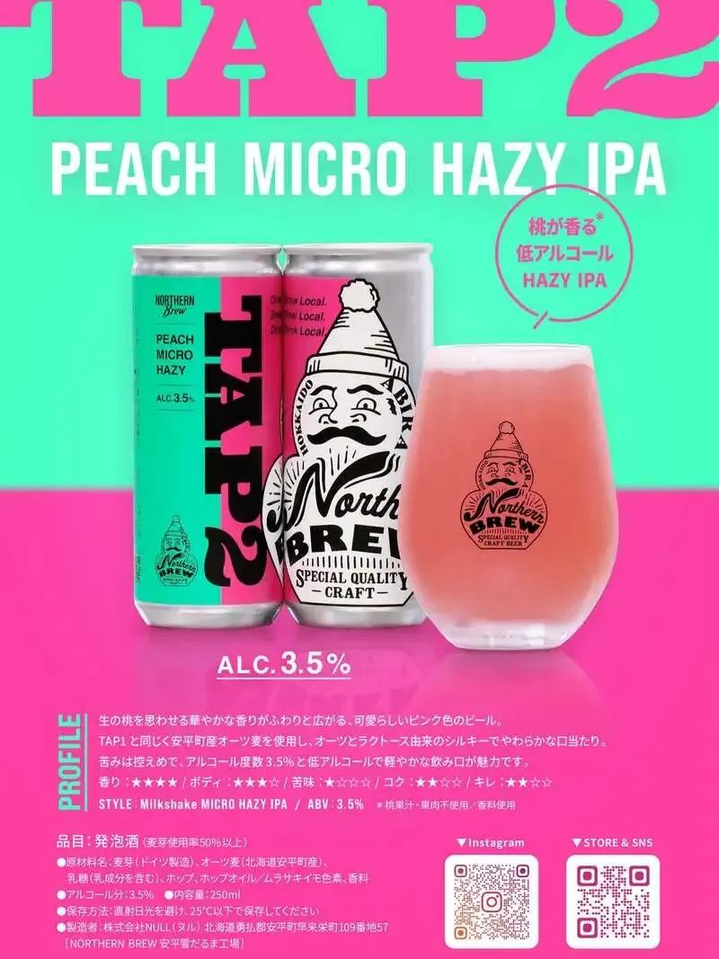 Menya Utsukushiihi adds Northern Brew's peachy 3.5% TAP2 Hazy IPA