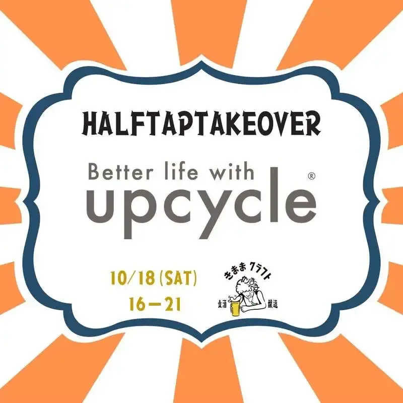 きままクラフト ビアスタンドでUpcycle Beerの5液種TTO、山田メシとライブも開催