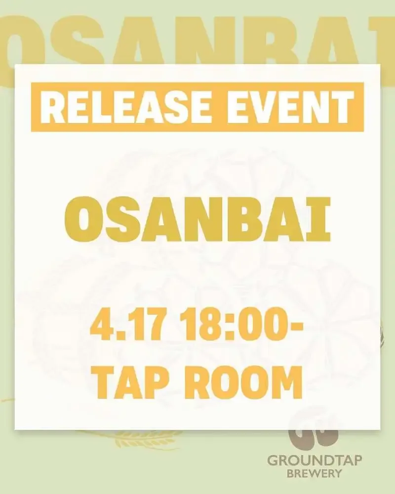 GROUNDTAP BREWERY、4月17日に新作OSANBAIのリリースイベント