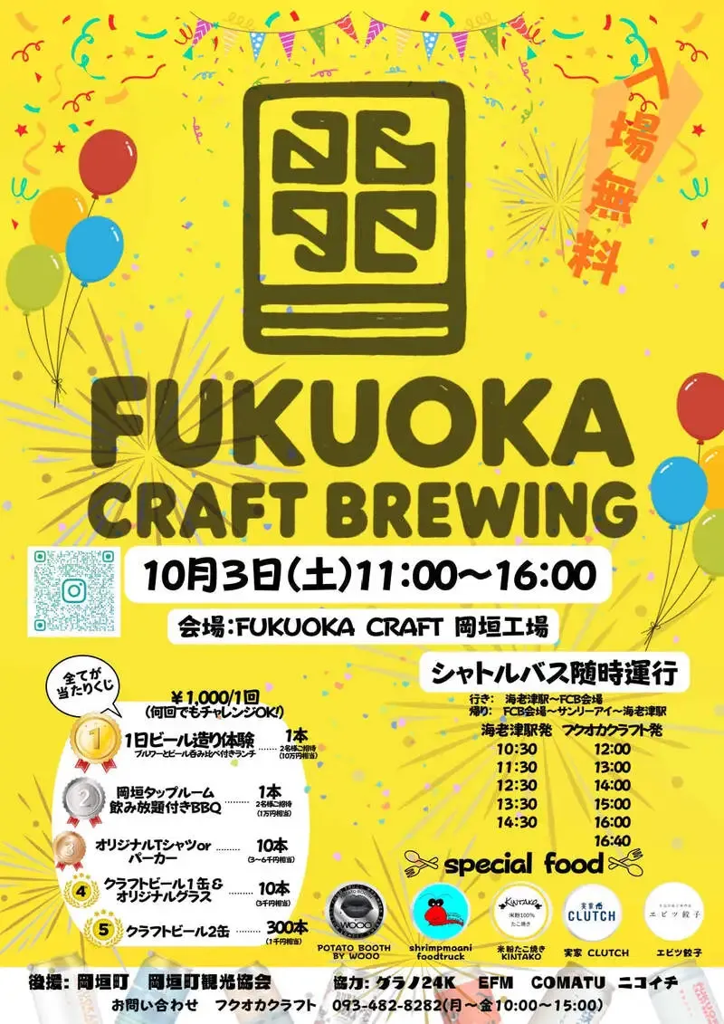 フクオカクラフトブルーイング、岡垣工場で4周年記念イベントを10月3日に開催