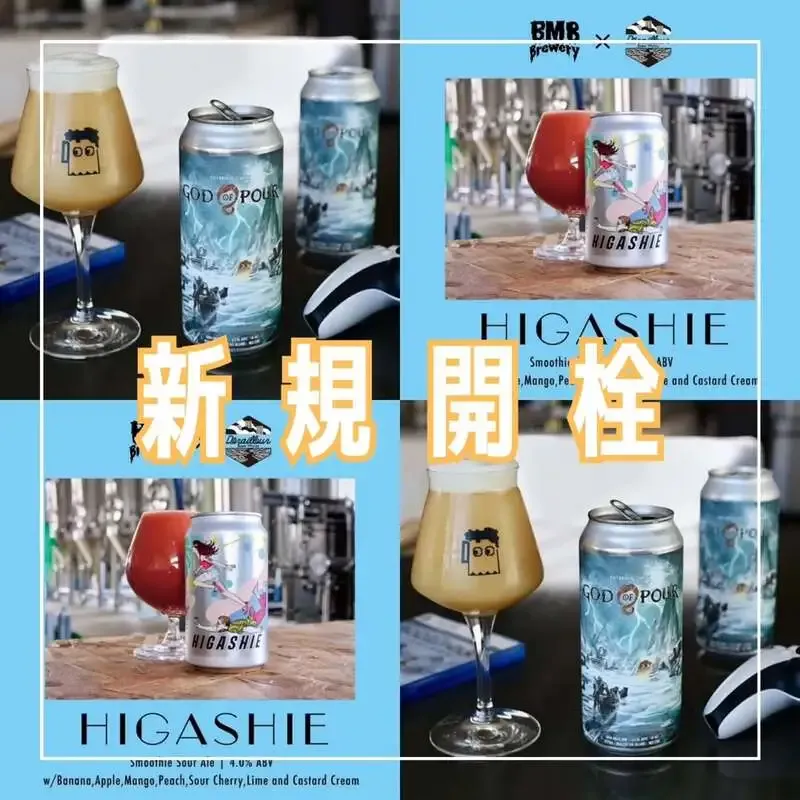 UNDERGROUND赤羽店でB.M.B Brewery「HIGASHIE」と「God of Pour」開栓
