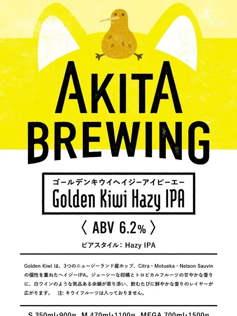 あきたブリューイングカンパニー、Instagramで『こんにちは、ABCです！』と投稿