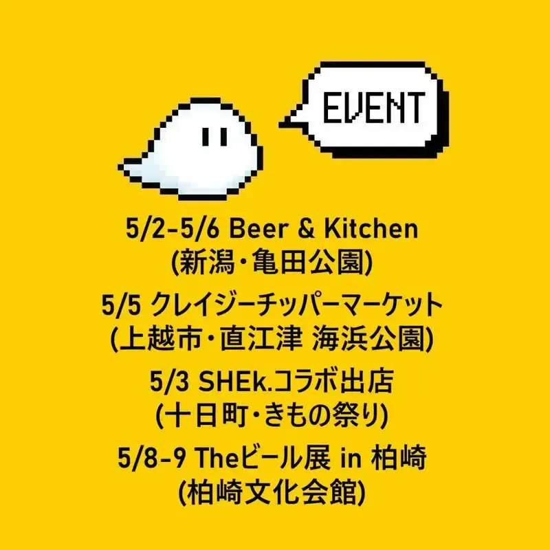 オタマブルーイング、GW前後に新潟・十日町・柏崎などへ出店