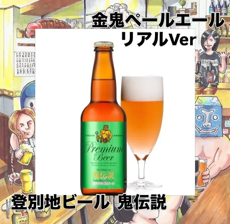 ALE HOUSE 加美屋で鬼伝説の「黒鬼スタウト 〜加藤SPVer.」が新規開栓