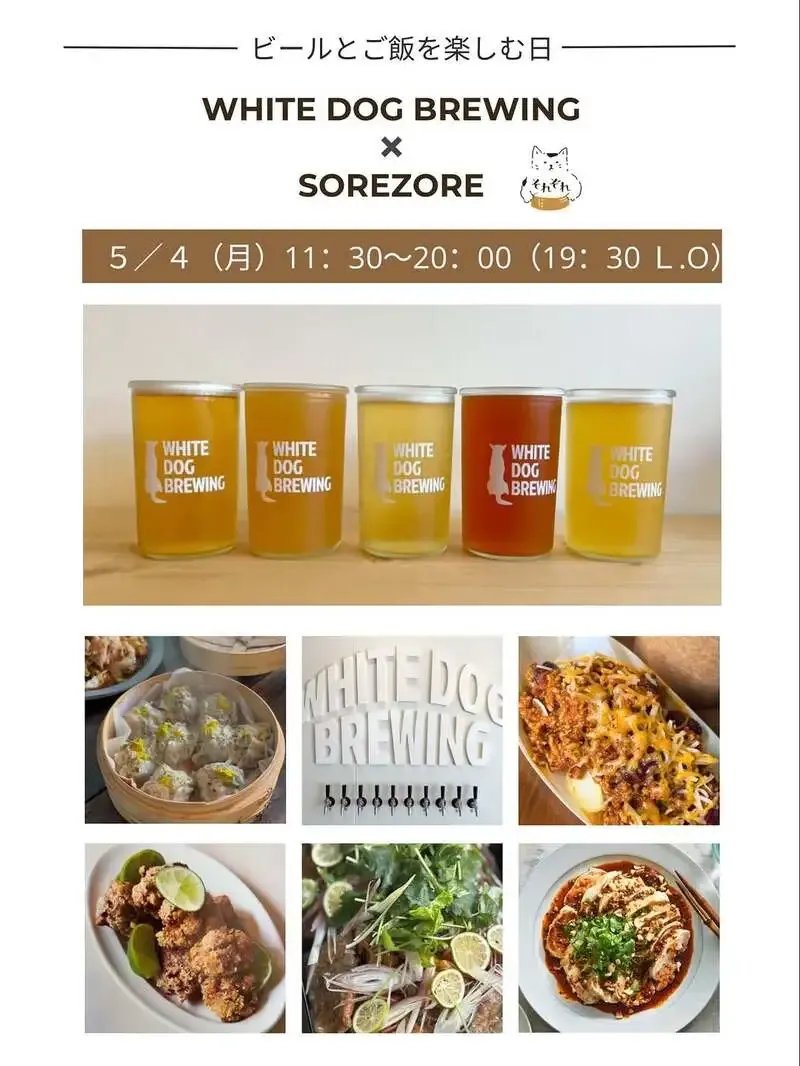 WHITE DOG BREWING、浦賀で5月4日にビールと食事を楽しむ企画を開催