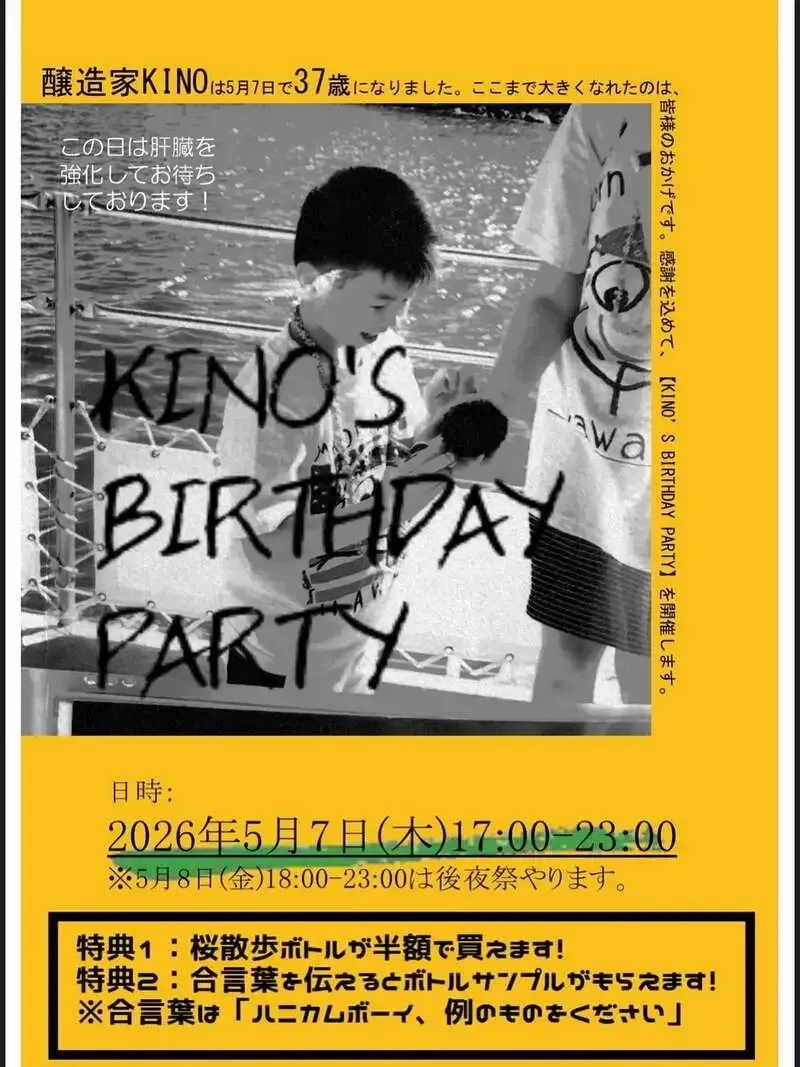 Honeycomb&HopworksでKINO'S BIRTHDAY PARTY　5月7日に2夜連続開催