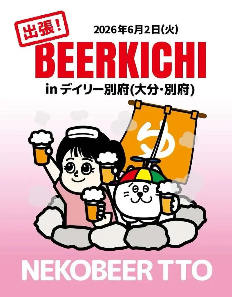 ねこビア、6月2日に大分・デイリー別府で「Nekobeer TTO」を開催