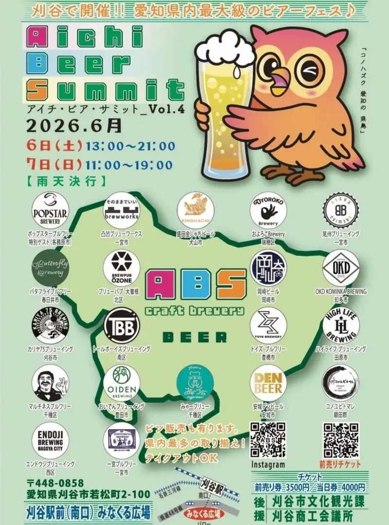ホレ・フェスト、6月6日開幕のAichi Beer Summitに7日出店