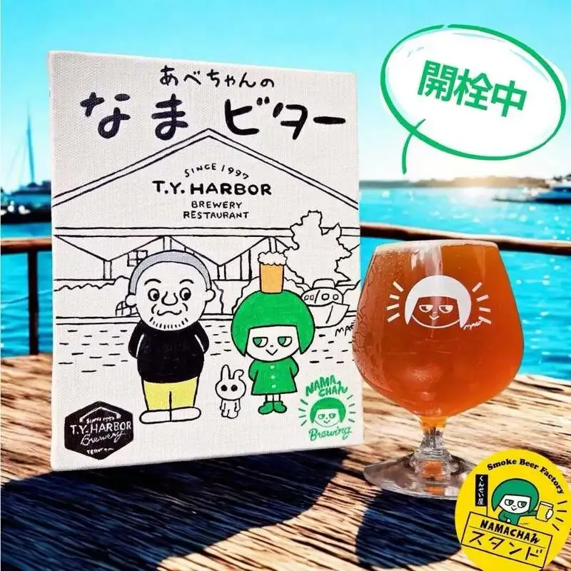 Namachaんスタンド椎名町店でT.Y.HARBOR記念コラボのスモークビター開栓