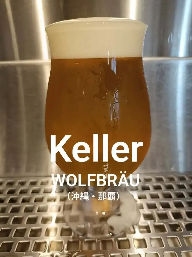 南柏の2階のクラフトビール屋つむぎでWolfbräu「Keller」が開栓