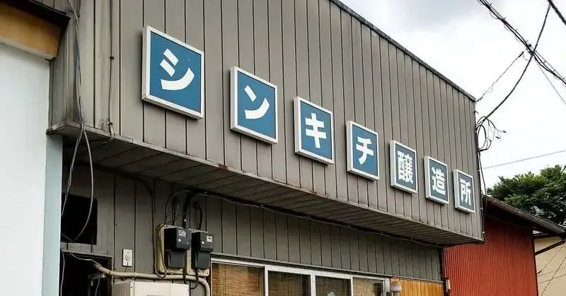 Bibibi. spotlights Gunma’s Shinkichi Brewery and its food-friendly beers