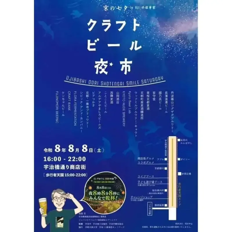 國乃長ビール、8月8日夜市出店と9日クラノミ特別営業を告知