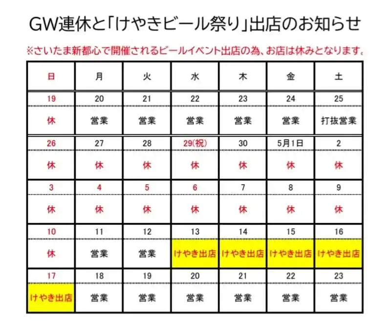 Himalaya table、けやきひろば春のビール祭りに出店　GWは休業
