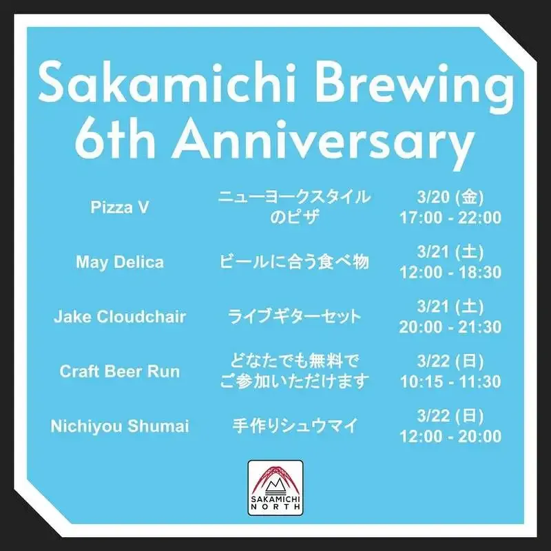坂道ブルイング、3月20日から記念イベント最終週末を立川で開催