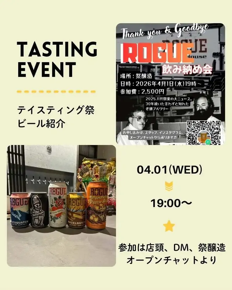 MATSURI BREWING、Rogue 5種の飲み比べイベントを4月1日に開催