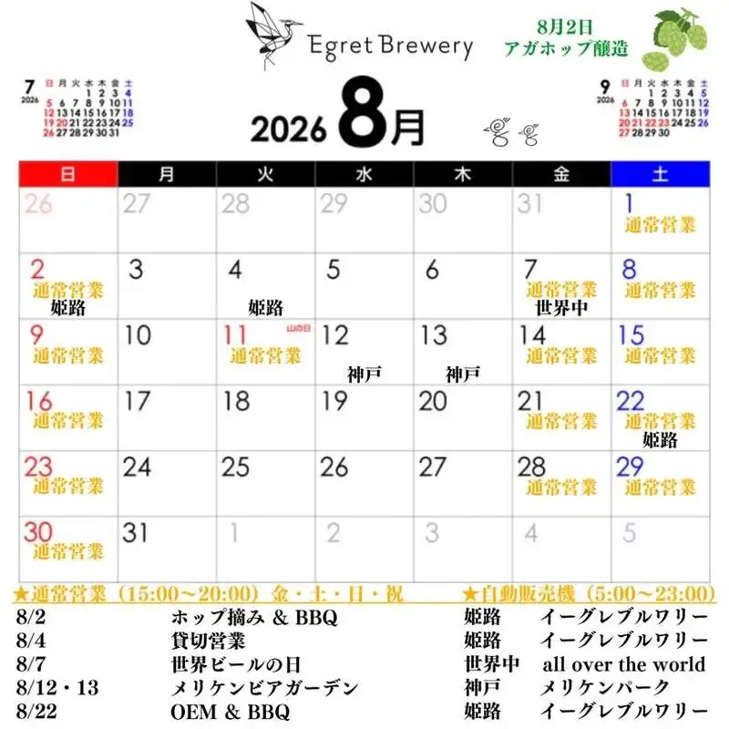 イーグレブルワリー、8月21日に英賀保ホップ収穫祭とBBQイベントを案内