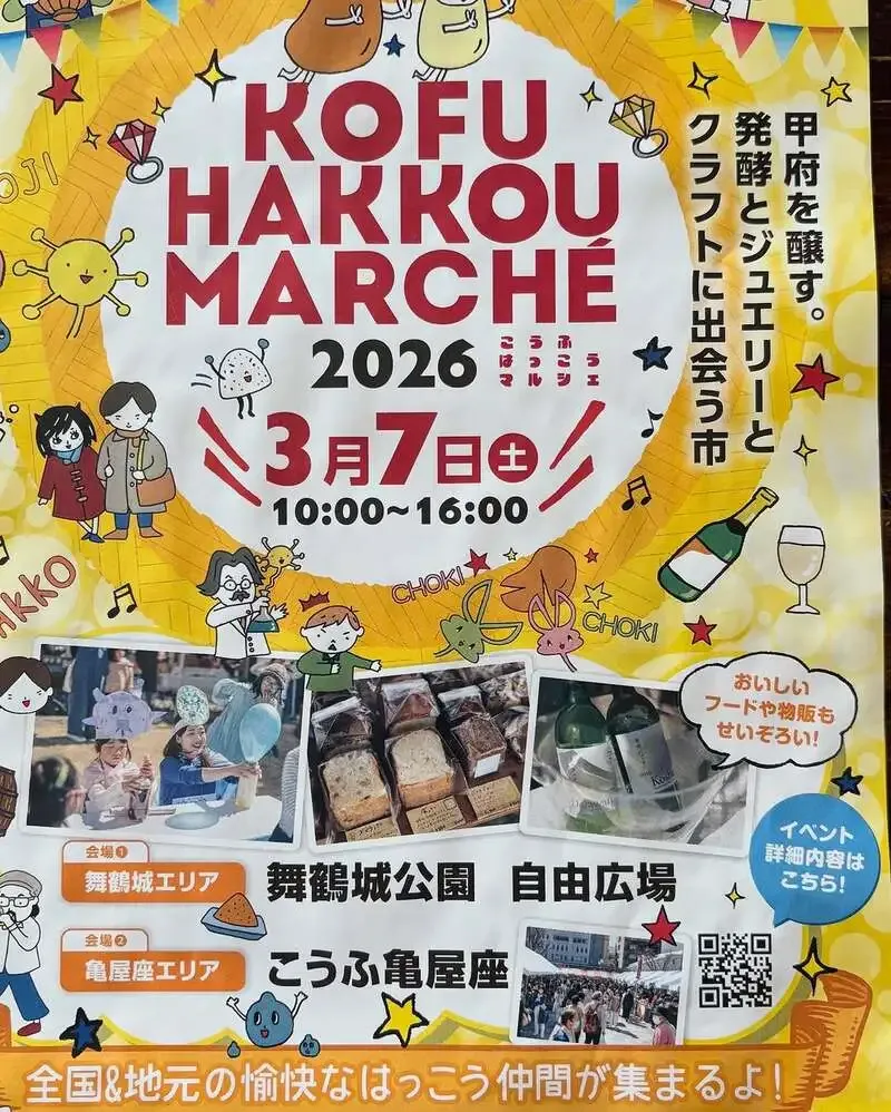 甲府・Persona brewery、3月7日マルシェで「甲斐の桑の実エール」提供