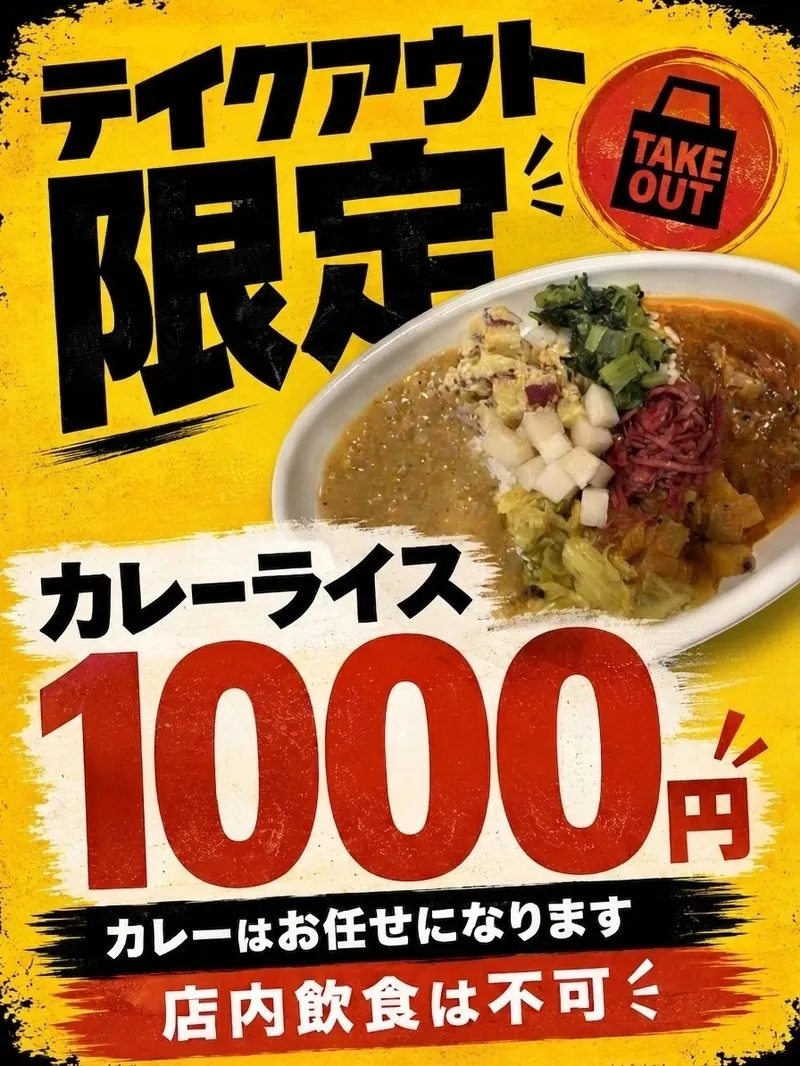 黄昏リリー、平日テイクアウト限定の「お手軽1000円ランチ」を開始