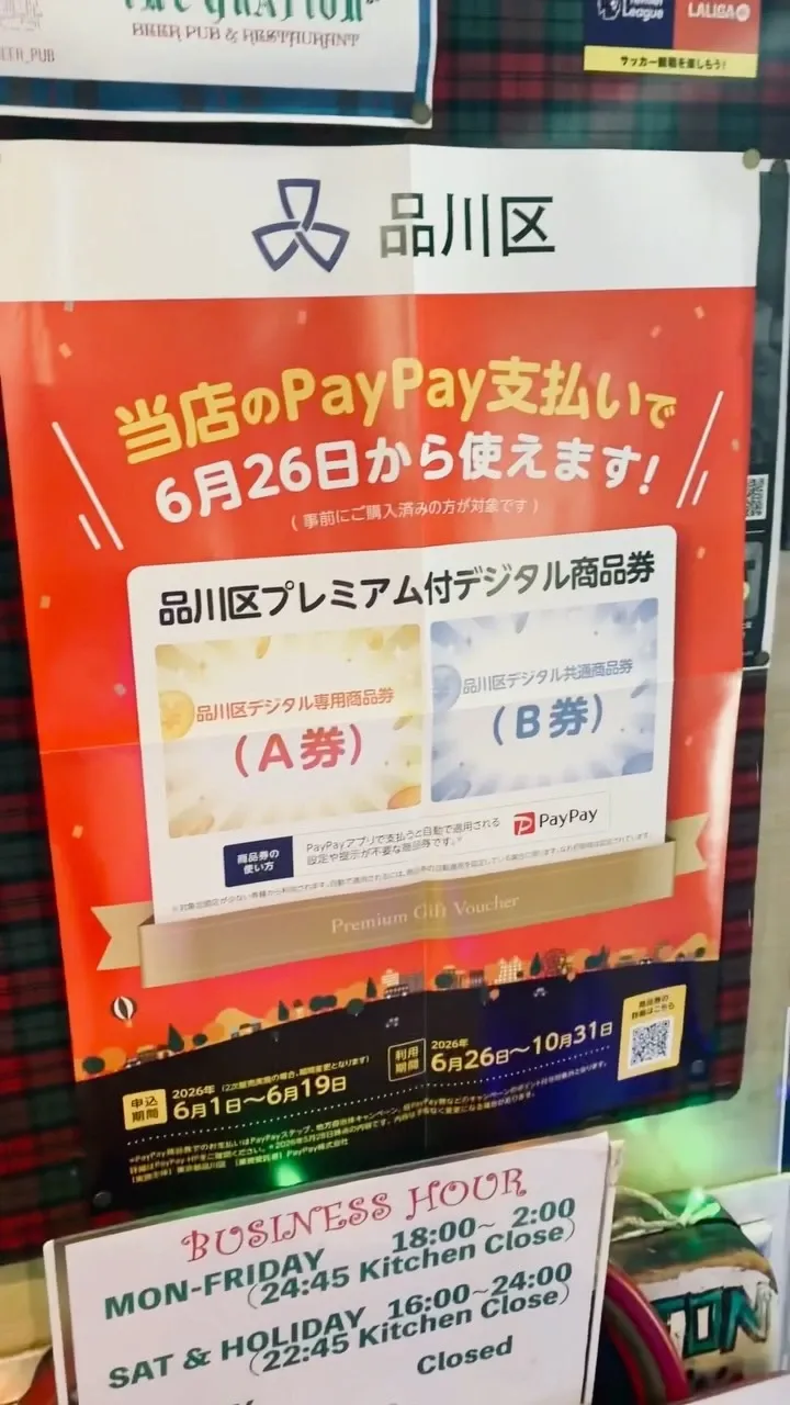 五反田のThe GraftonでうちゅうブルーイングMONOLITH開栓　ピルスナーウルケル樽生も