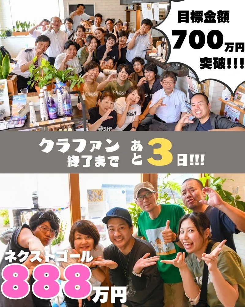 銚子ビール、銚子駅前新店舗CFが700万円突破　募集終了まで残り3日