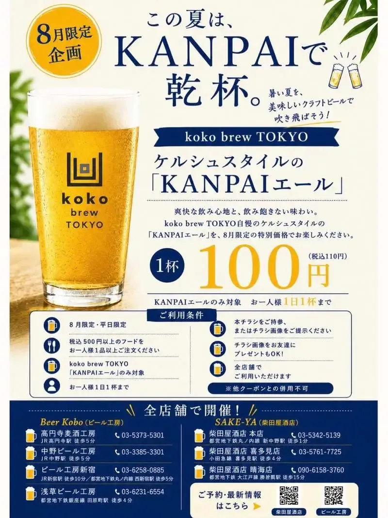 晴海ビール醸造所が8月平日限定で「100円ビール」を実施