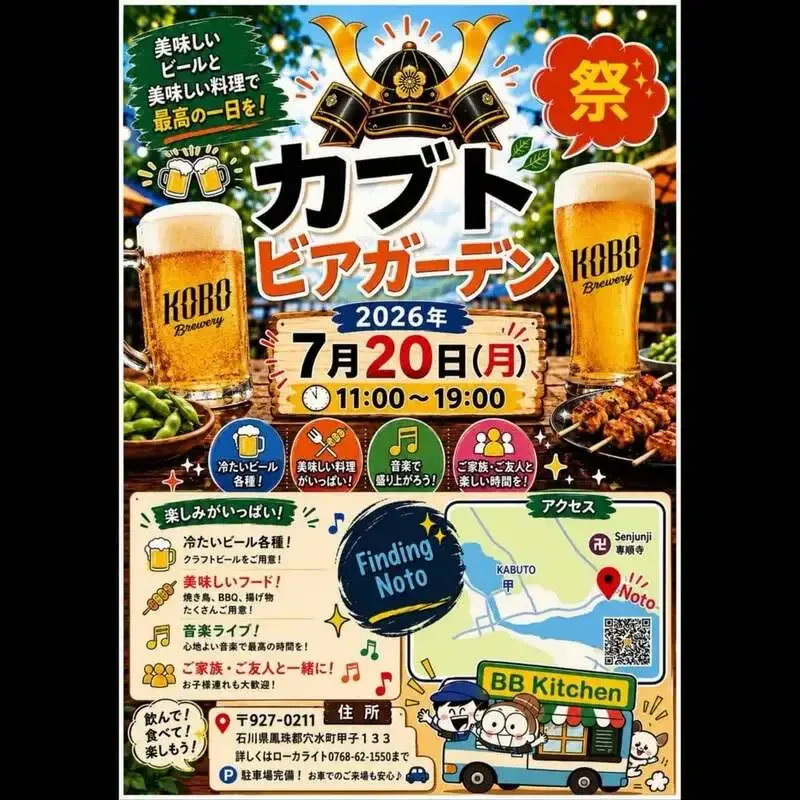 Kobo Brew Pub's KOBO Brewery to appear in Anamizu on July 20
