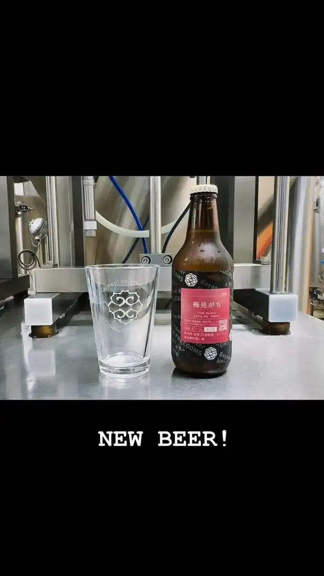 忽布古丹醸造、梅を使った新作「梅見がち」Ume Saisonを告知