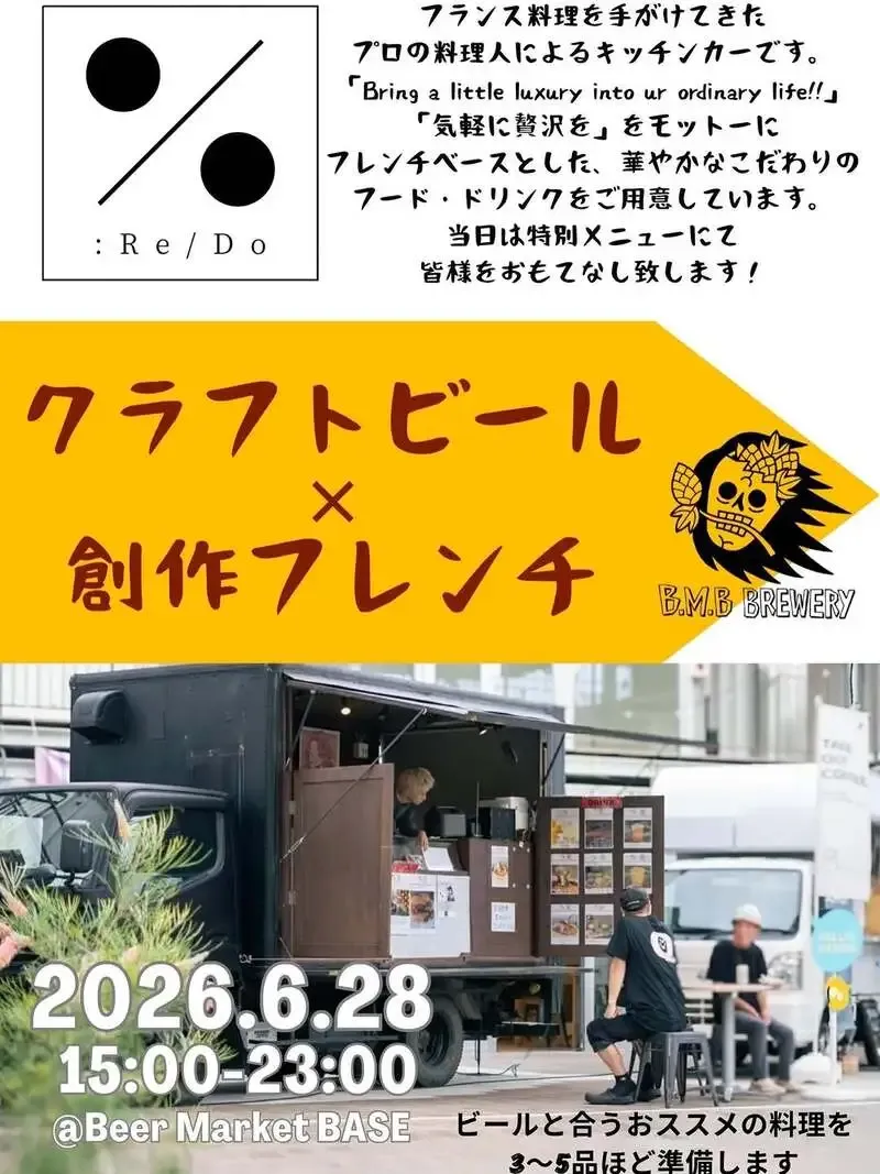 宮崎のBEER MARKET BASE、6月28日に:Re/Doコラボイベント　B.M.B Breweryの樽生と特別料理