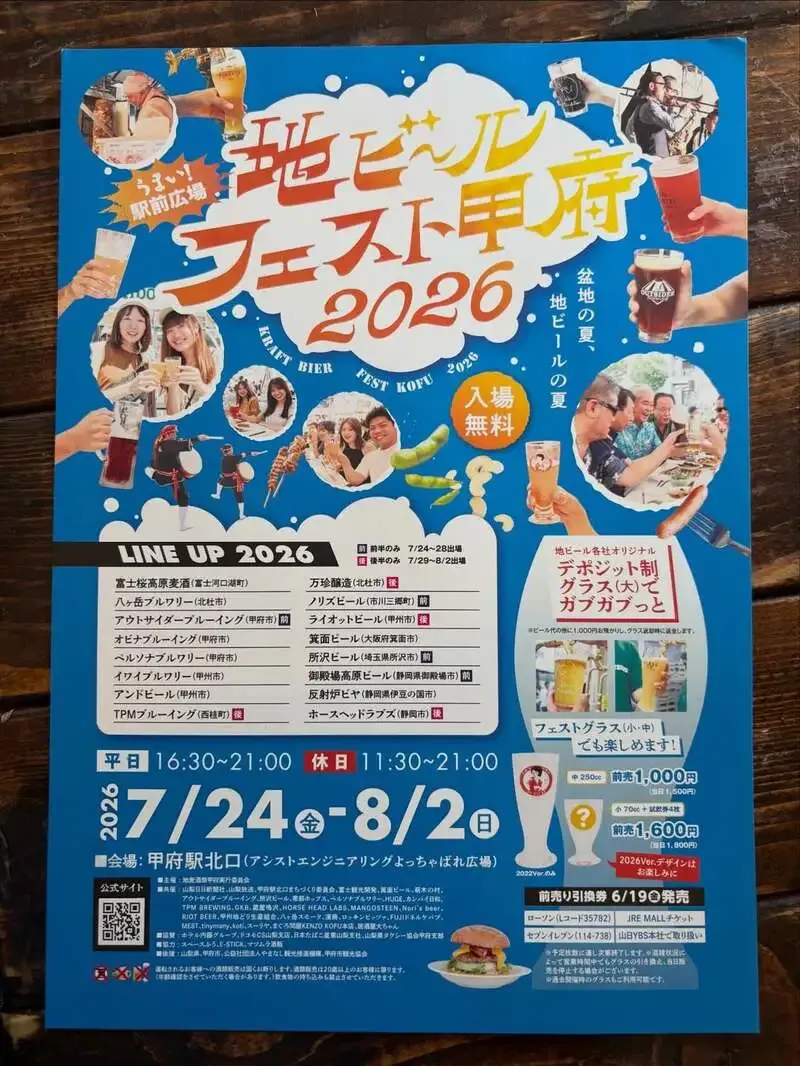 Persona brewery、地ビールフェスト甲府2026に出店　24種を提供