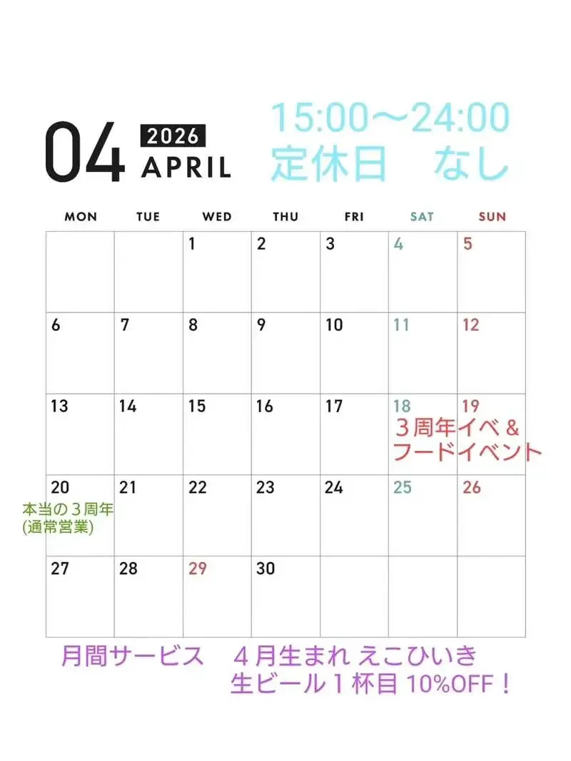 梅ヶ丘「ねこの集会所」が4月のタップリスト公開　3/18・19に3周年イベント