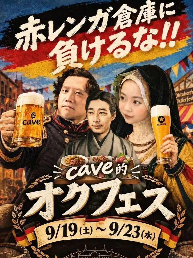 Highbury in Yokohama Shares an Update on Its “CAVE-Style Oktoberfest”